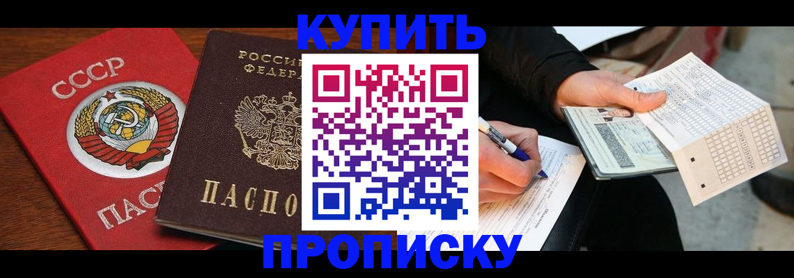 прописка для школы в Азове