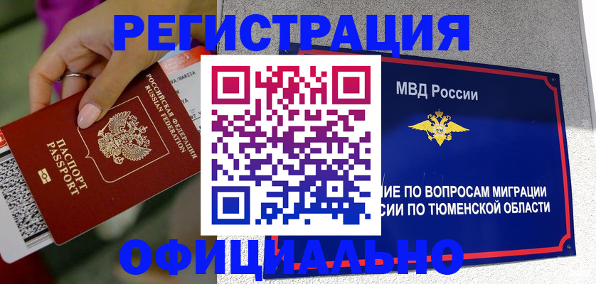 прописка от собственника в Азове