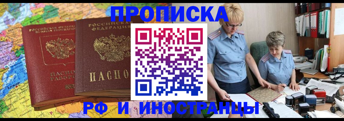 где прописаться в Азове