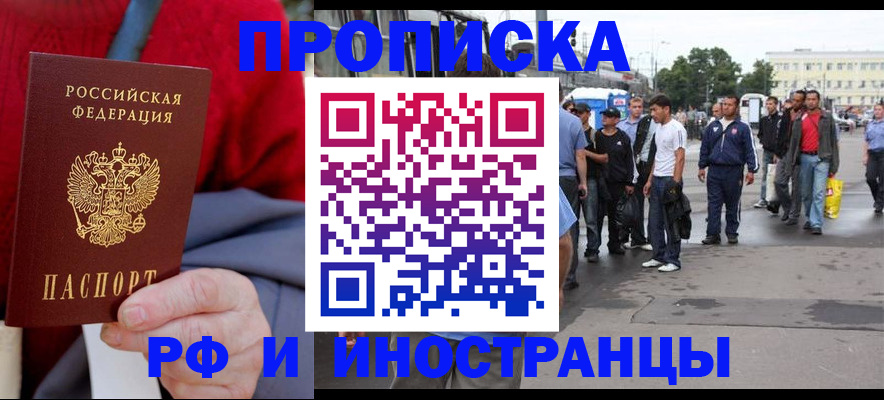 прописка в квартире в Азове