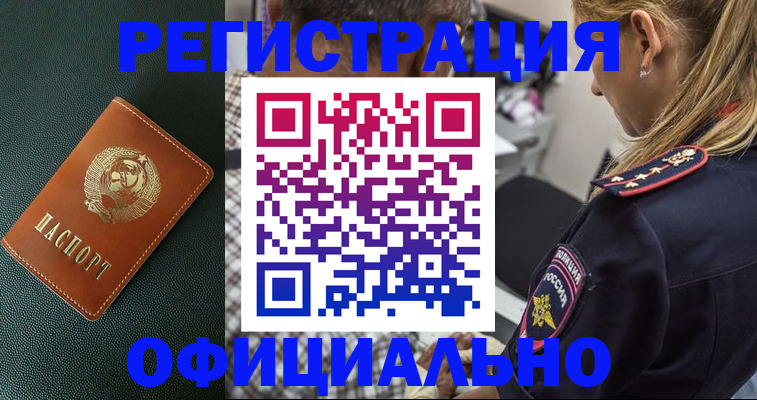 временная прописка в Азове