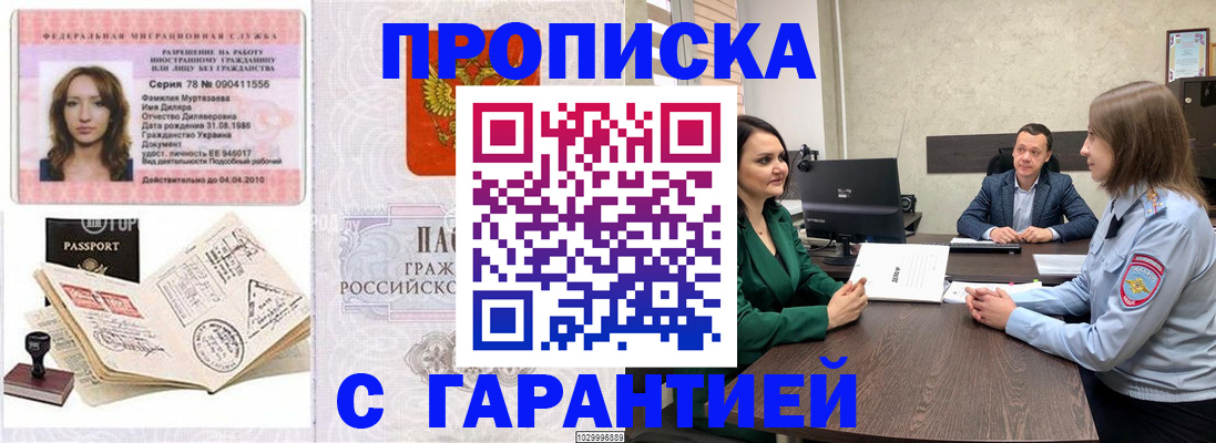 оформление регистрации по месту жительства в Азове