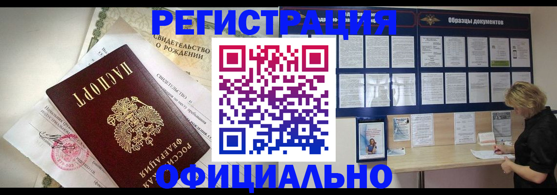 прописка гарантия в Азове